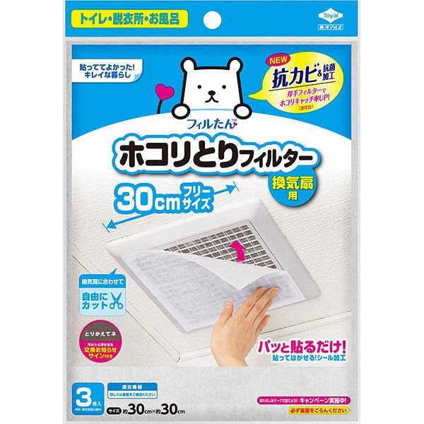 【おまけ付き！】パッと貼るだけホコリとりフィルター 換気扇用 30cm 1個（3枚入）