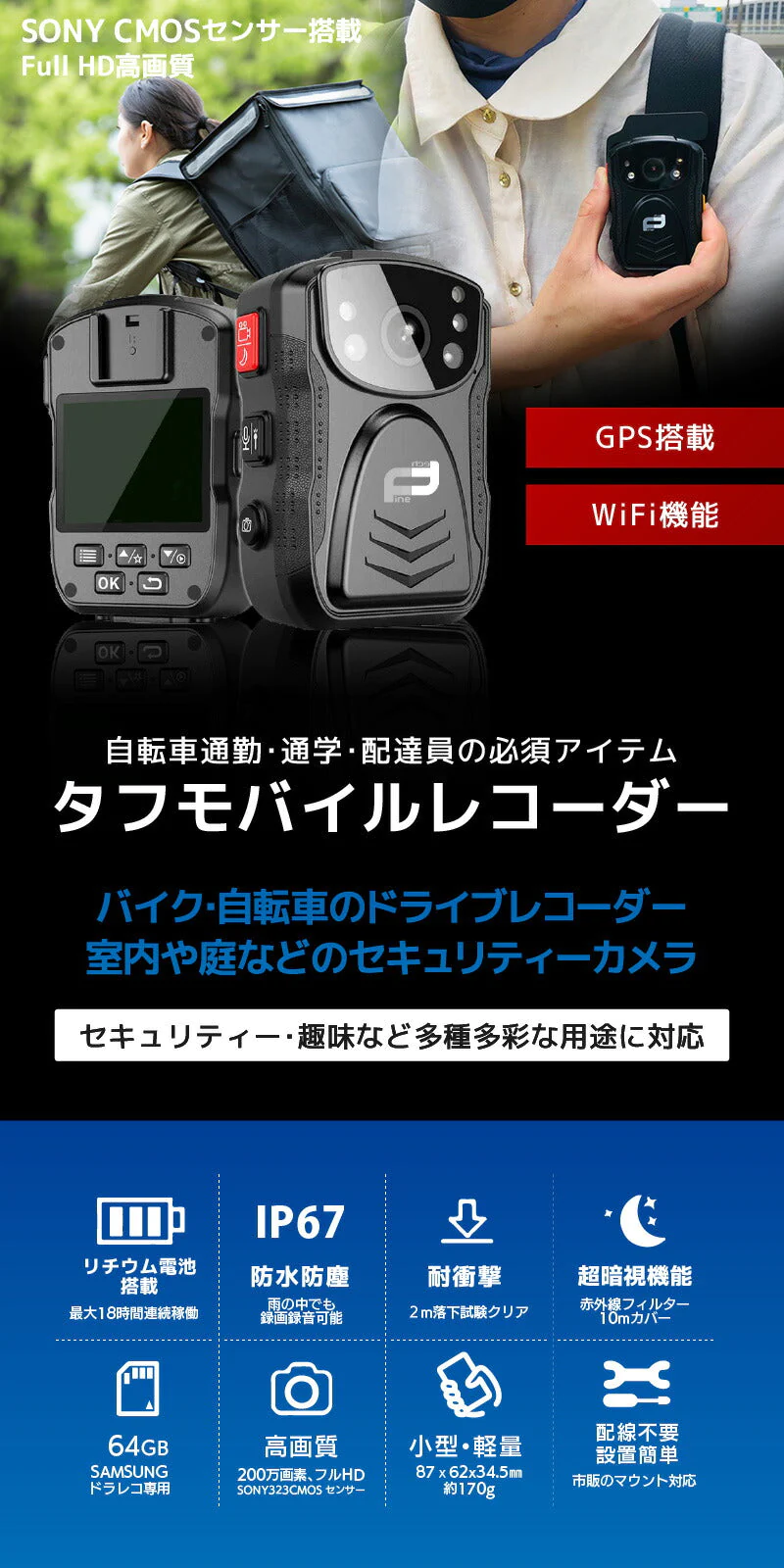 バイク ドライブレコーダー 防水 TOUGH(タフ) モバイルレコーダー FT-V5-Ｘ064【64GB】自転車ドライブレコーダー 小型 自転車 バイク 小型 軽量ドラレコ モニター 耐衝撃 防水 IP67 HDR フルHD1296P