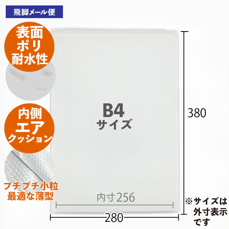 @71.50円  30枚 PE耐水クッション封筒 縦型 B4サイズ (CFP8W06-30) プチプチ薄型 ポリエチレン緩衝材付 280mm×380mm