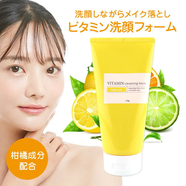 ビタミン 洗顔 クレンジングフォーム 130g ダブル洗顔  Wクレンジング メイク落とし 化粧落とし 洗顔料 洗顔フォーム 毛穴 黒ずみ 汚れ ビタミンC誘導体 メイクオフ ダブル洗顔不要 日本製 定形外 250 送料込み