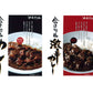 会津地鶏カレー2個セット(中辛1個・激辛1個) * (メール便)