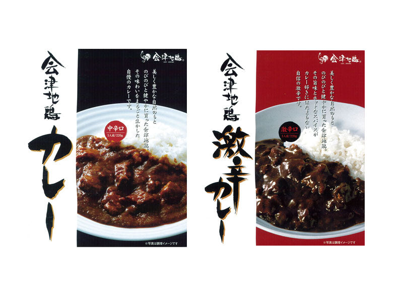 会津地鶏カレー2個セット(中辛1個・激辛1個) * (メール便)