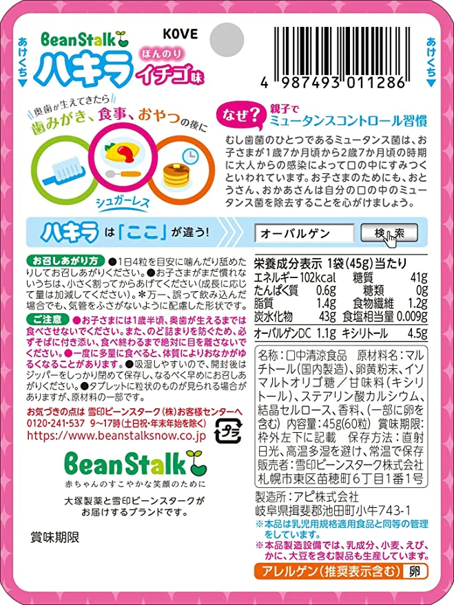 【おまけ付き！】雪印ビーンスターク ビーンスターク ハキラ イチゴ 60粒 [1歳半頃から]　※