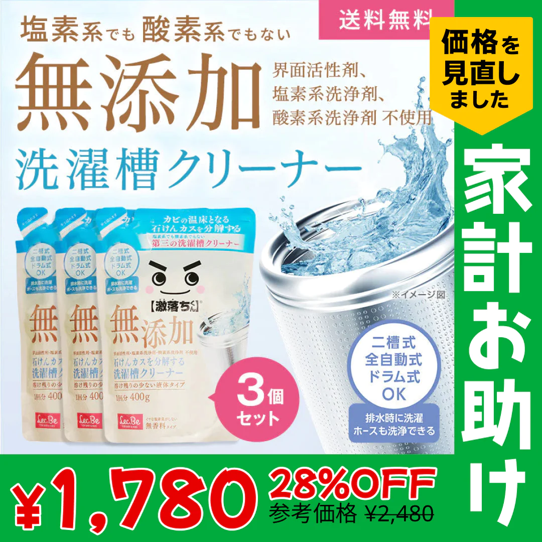 激落ちくん 石けんカスを分解する洗濯槽クリーナー　3個セット【家計お助けSALE】
