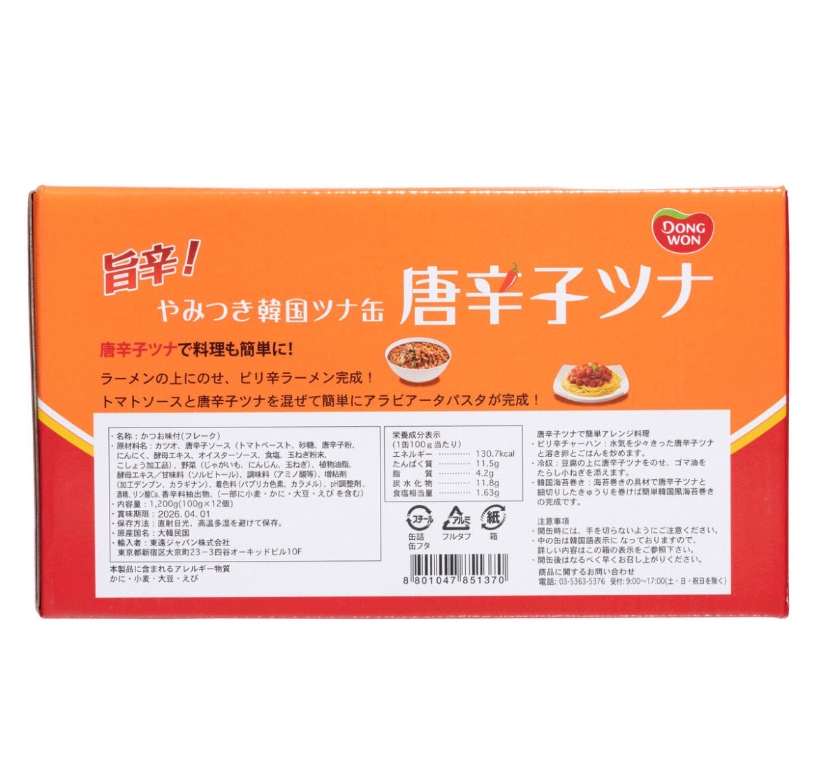 東遠唐辛子ツナ 100g x 3缶 DONGWON TUNA WITH PEPPER 100gx3缶 唐辛子ツナ ツナ ツナ缶