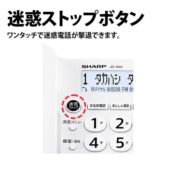 SHARP (シャープ) デジタルコードレス電話機 子機1台セット ホワイト系 [JD-G33CL]