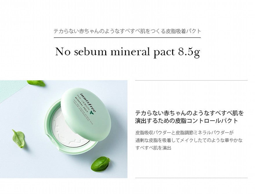 innisfree ノーセバム ミネラル パクト ノーシーバム イニスフリー プレストパウダー 韓国コスメ パウダー 化粧崩れ 皮脂 テカリ 皮脂崩れ 油とり 毛穴 カバー マスクにつかない 化粧直し 天然 ミネラル ミント コスメ ゆうパケット 送料込み