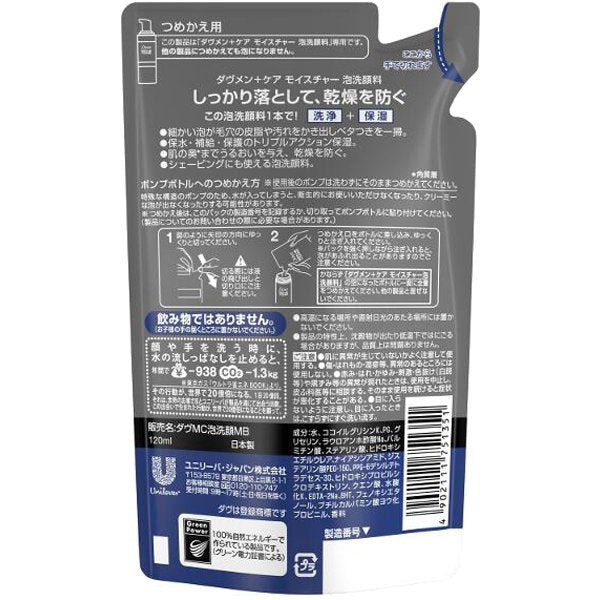 【おまけ付き！】Dove MEN＋CARE（ダヴ メン＋ケア） モイスチャー 泡洗顔料 詰替 120mL [泡洗顔料]