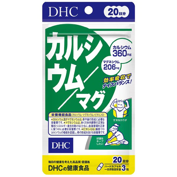 【たっぷり20日分！】DHC ディーエイチシー カルシウム マグ サプリメント　※