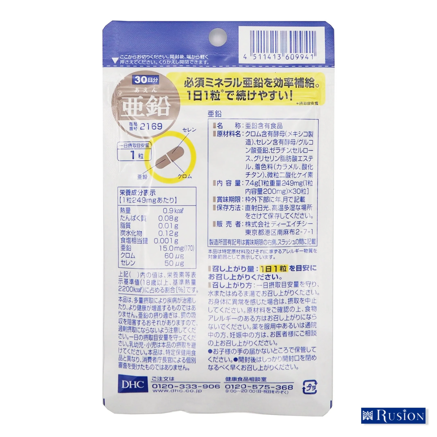 (1個) DHC サプリメント 亜鉛 30日分 ディーエイチシー 栄養機能食品