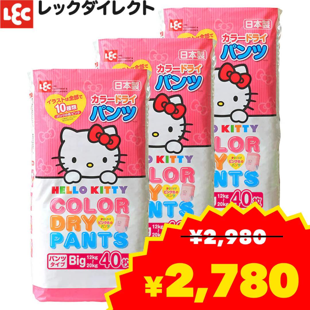 終売：ハローキティ おむつ Bigサイズ (12~20kg) 40枚×3パック（120枚）【ベビーキッズセール】