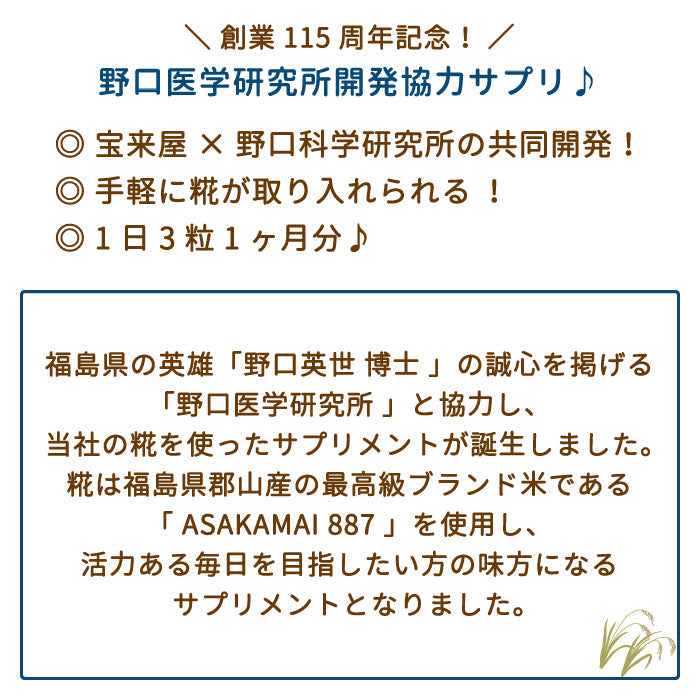 宝来屋　糀サプリ　蓬莱　糀V