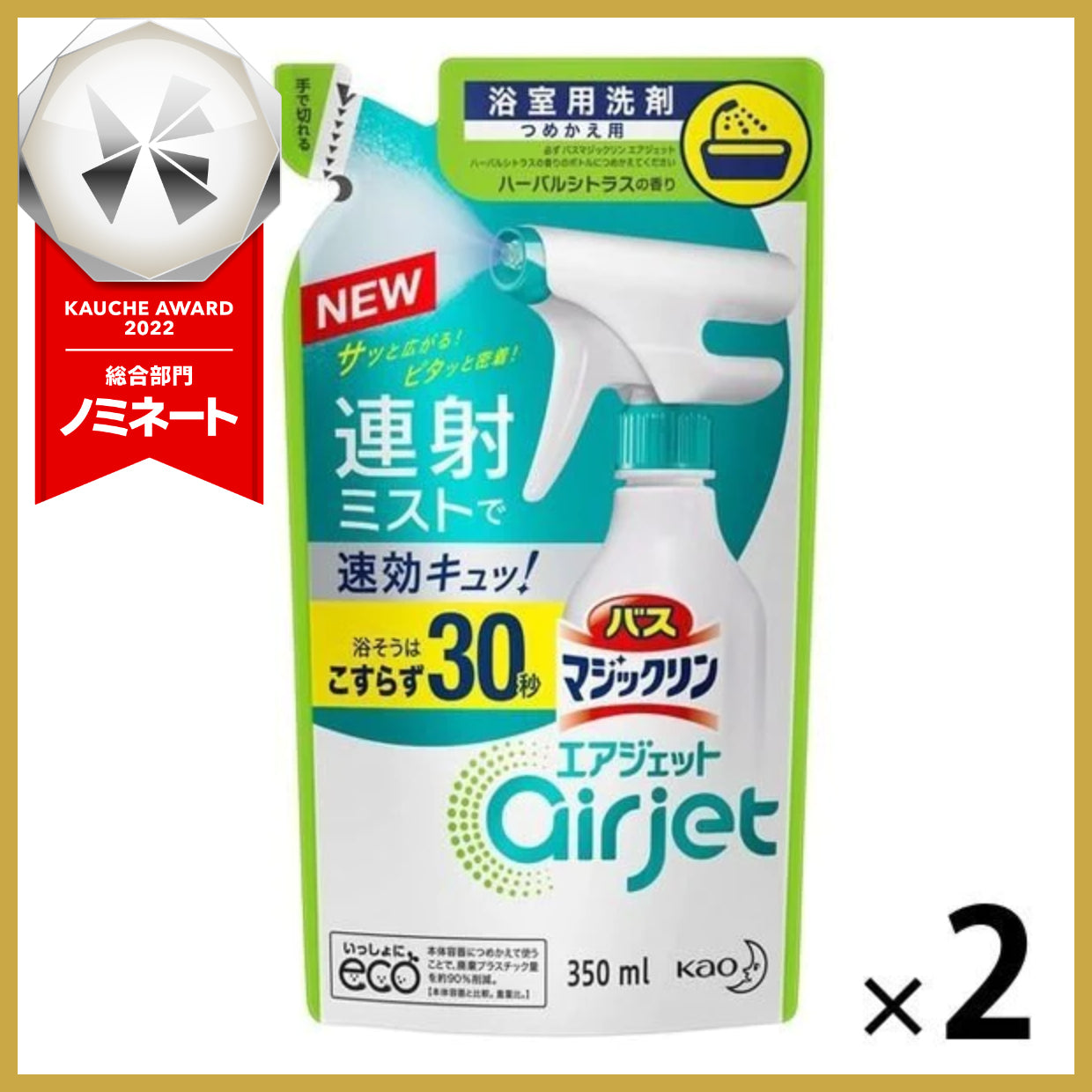 【たっぷり2袋+おまけ付き！】バスマジックリン エアジェット 液体スプレー ハーバルシトラス つめかえ用 350ml