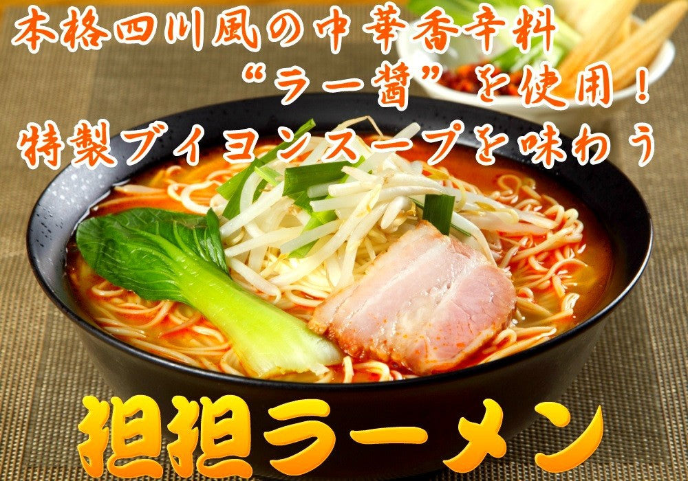 【3人シェア買いでお得】特製！坦々麺　濃厚ねりごま　ラー油　食欲そそる　坦坦ラーメン　6人前セット