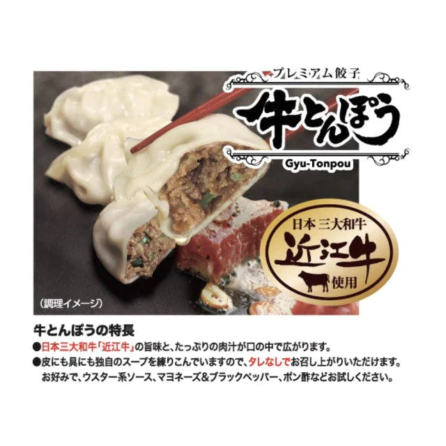 牛とんぽう40g【近江牛使用】（特大40個）
