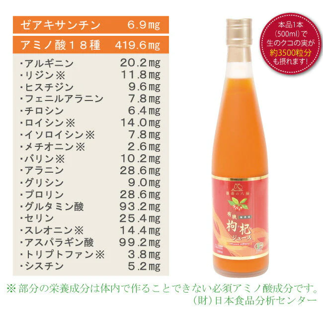 クコの実 ジュース 国産 無添加 有機クコの実100％ジュース 500ml  オーガニック くこの実 目の疲れ 眼精疲労 枸杞 枸杞子 枸杞の実 くこのみ クコの実 プレゼント