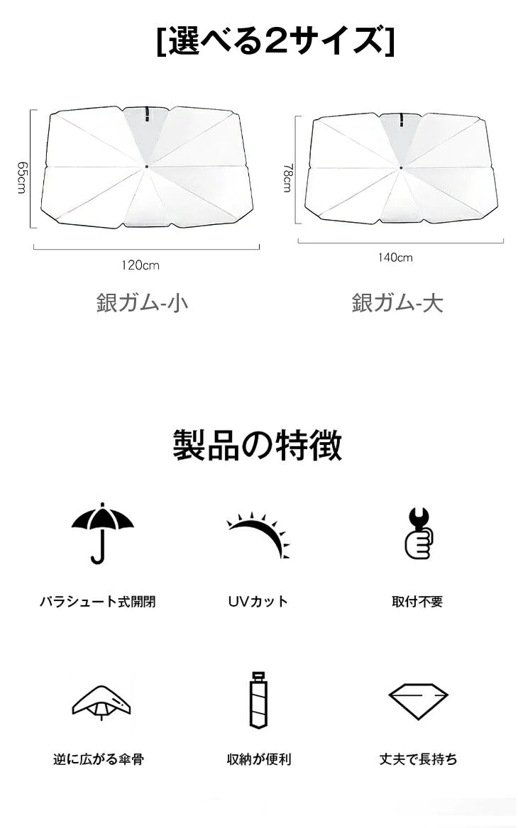 【超得ハイパーSALE】【S】選べる2size サンシェード フロントガラス 傘式 パラソル 傘型 フロントサンシェード 車用 折りたたみ傘 日除け 日よけ uv 紫外線カット コンパクト 紫外線対策 遮光 断熱 収納便利 車サンシェード 車保護 車用 フロントカバー カーサンシェード 車種汎用 収納ポーチ付き