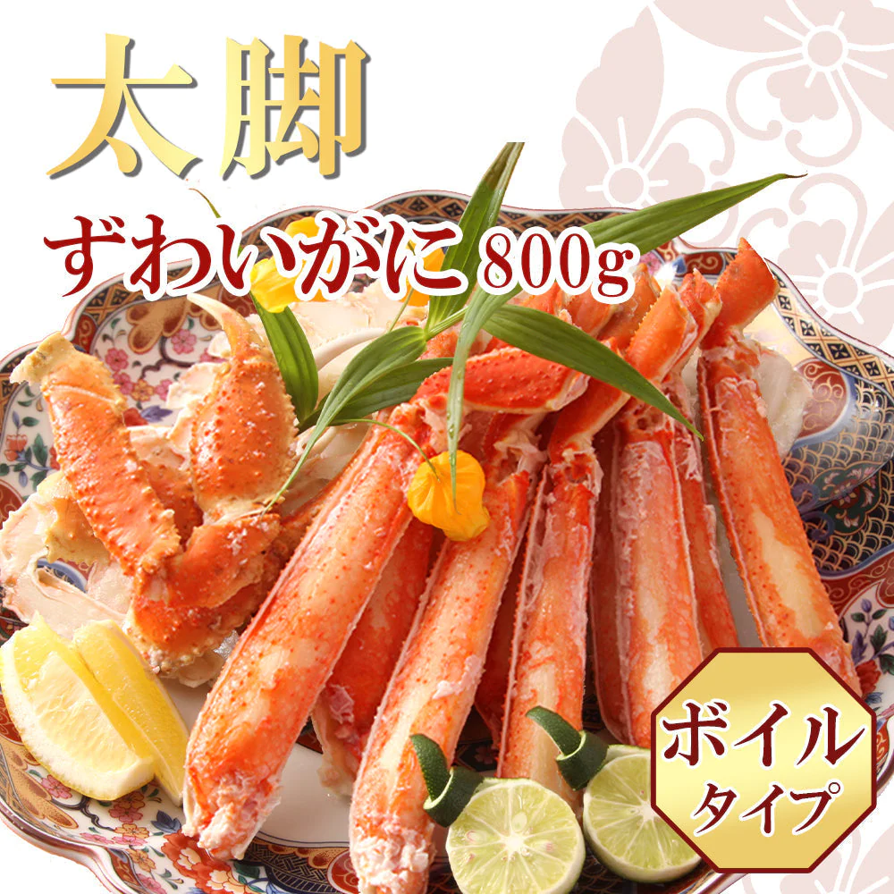 800g　ズワイ蟹 かに むき身 ボイル