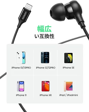 [UGREEN] Lightning端子用有線イヤホン リモコン/ノイズキャンセリング機能マイク付き