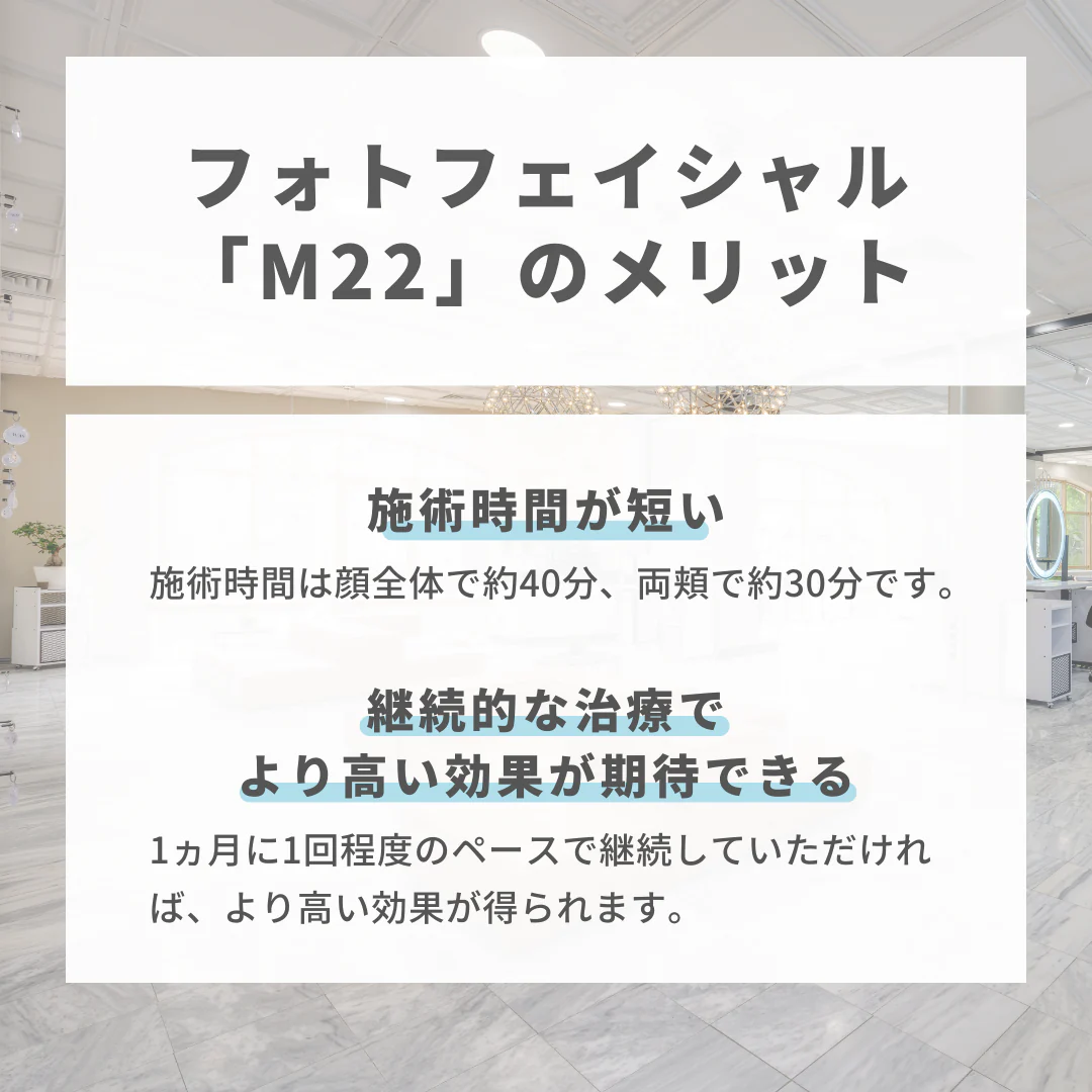 フォトフェイシャルM22（赤み or シミ）※初診料込（ノリス美容クリニック）【美容クリニックチケット】
