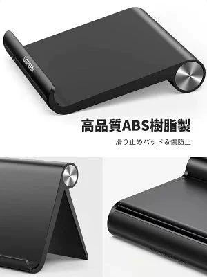 [UGREEN] 折りたたみ式卓上タブレットスタンド ブラック