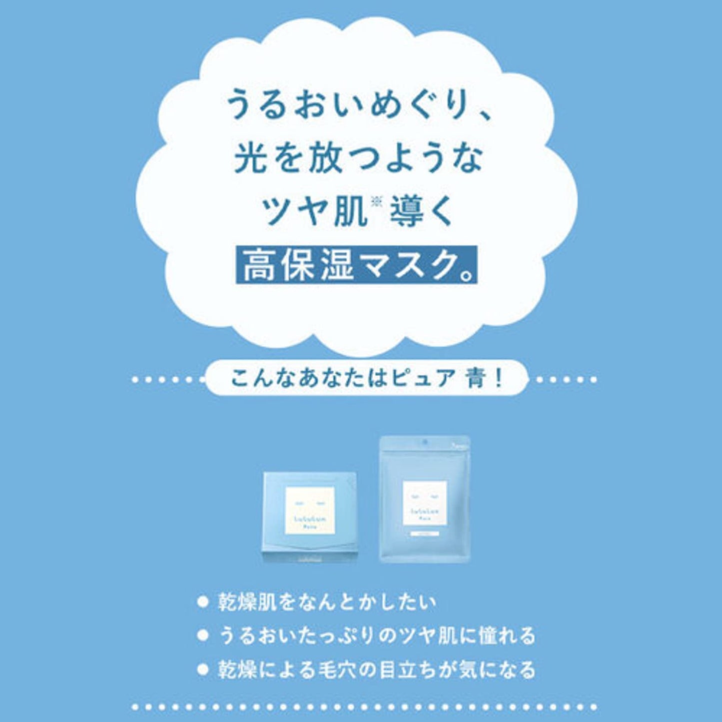 LULULUN(ルルルン) ルルルンピュア 青 7枚入り (高保湿マスク) フェイスマスク