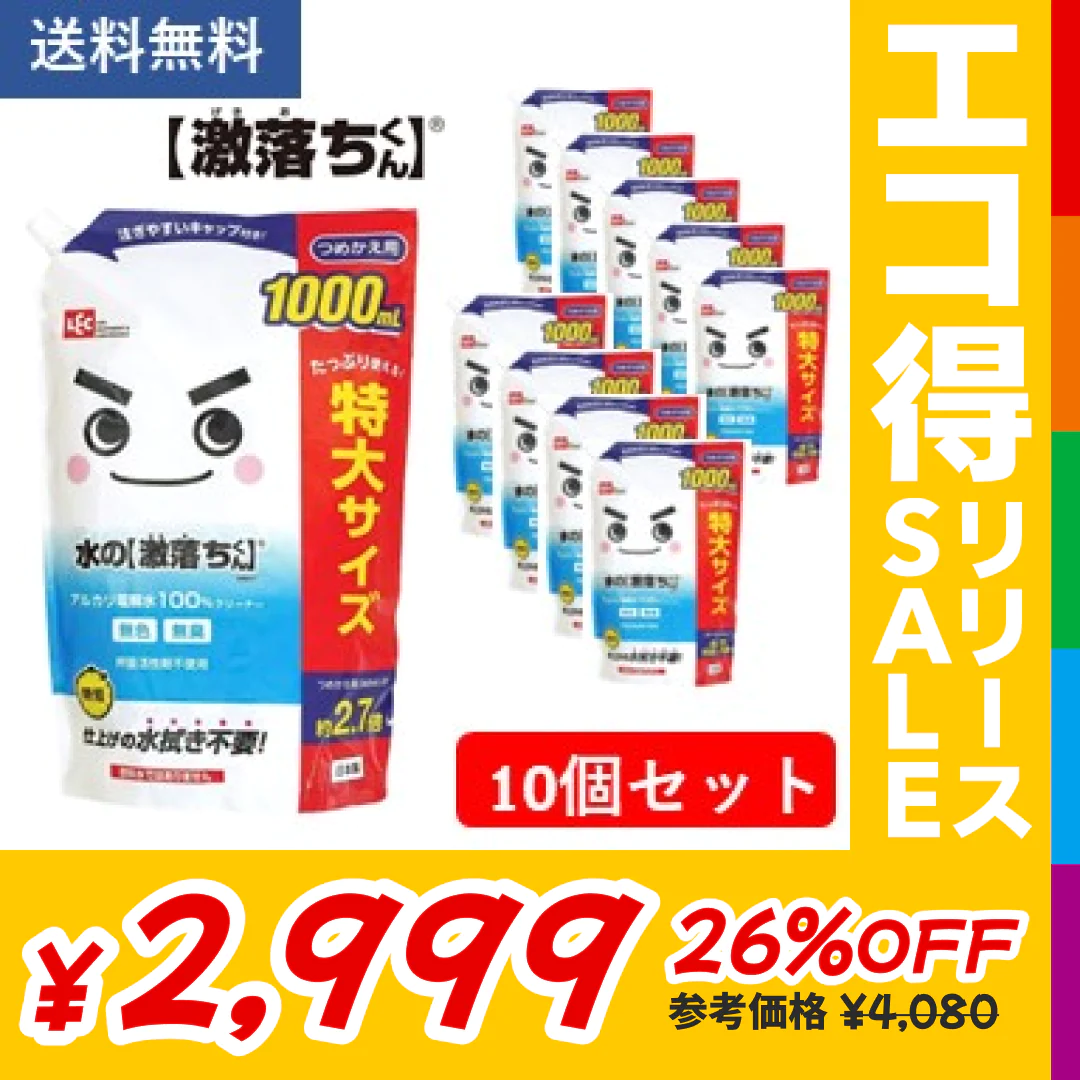 水の【激落ちくん】詰替１０００ｍｌ ×１０　【エコ得リリースSALE】