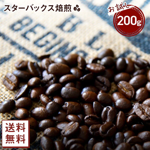 カークランドシグネチャー スターバックス ハウスブレンド コーヒー（豆）コストコ 200g