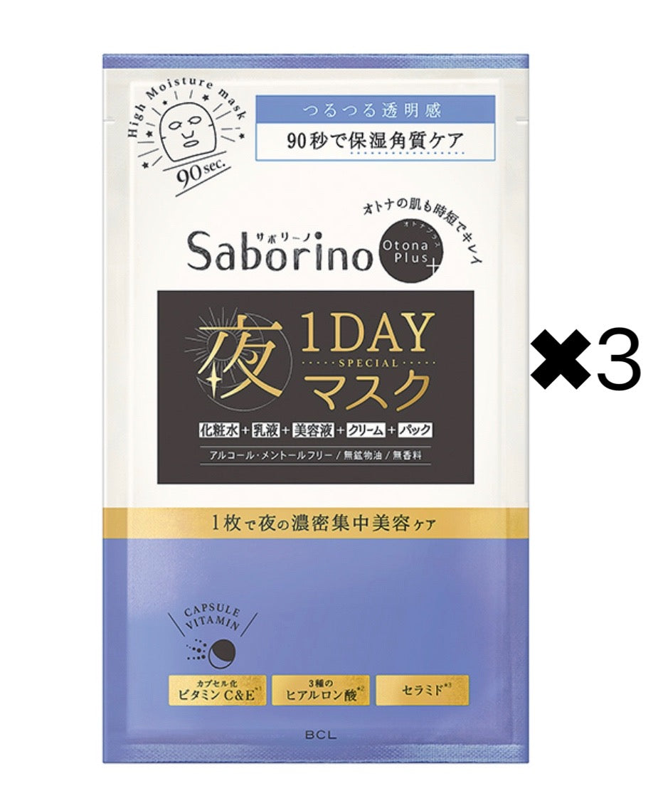 2名様限定　1枚入り✖︎3個　サボリーノ オトナプラス 夜用チャージフルマスク ワンデイ 角質保湿ケア