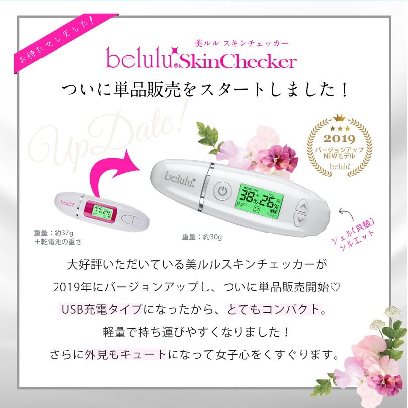 スキンチェッカー【美ルル スキンチェッカー】肌チェッカー 肌診断 肌測定 肌質 水分量 油分量 ハリ 弾力 うるおい チェック belulu skin checker マスク 肌荒れ
