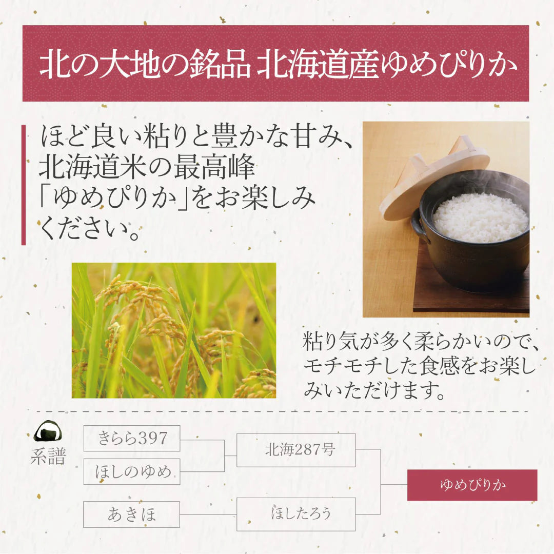 米 北海道産 ゆめぴりか 5kg 令和5年産 新米 お米 白米 おくさま印 国産 食品 ギフト 引っ越し 挨拶 出産 内祝い 母の日 父の日 お中元 お歳暮 結婚 快気 還暦 香典返し お年賀 送料無料