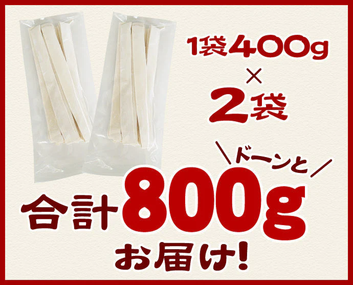 【超シェア買い祭】本場讃岐うどん 超平打ち麺 400g×2袋 合計800g小分け で便利！