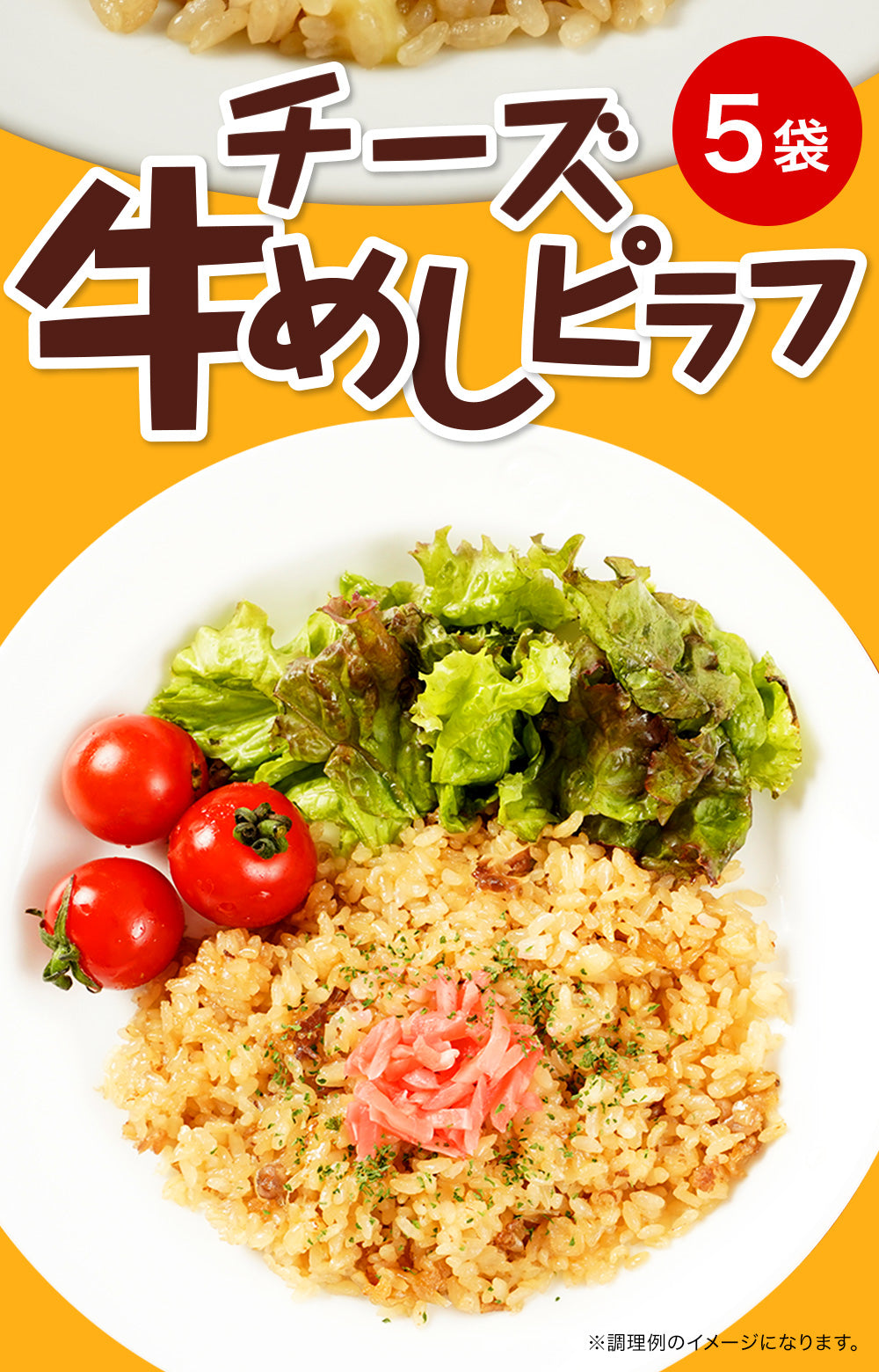 【限定クーポンで20%OFF】牛めしチーズピラフ５個