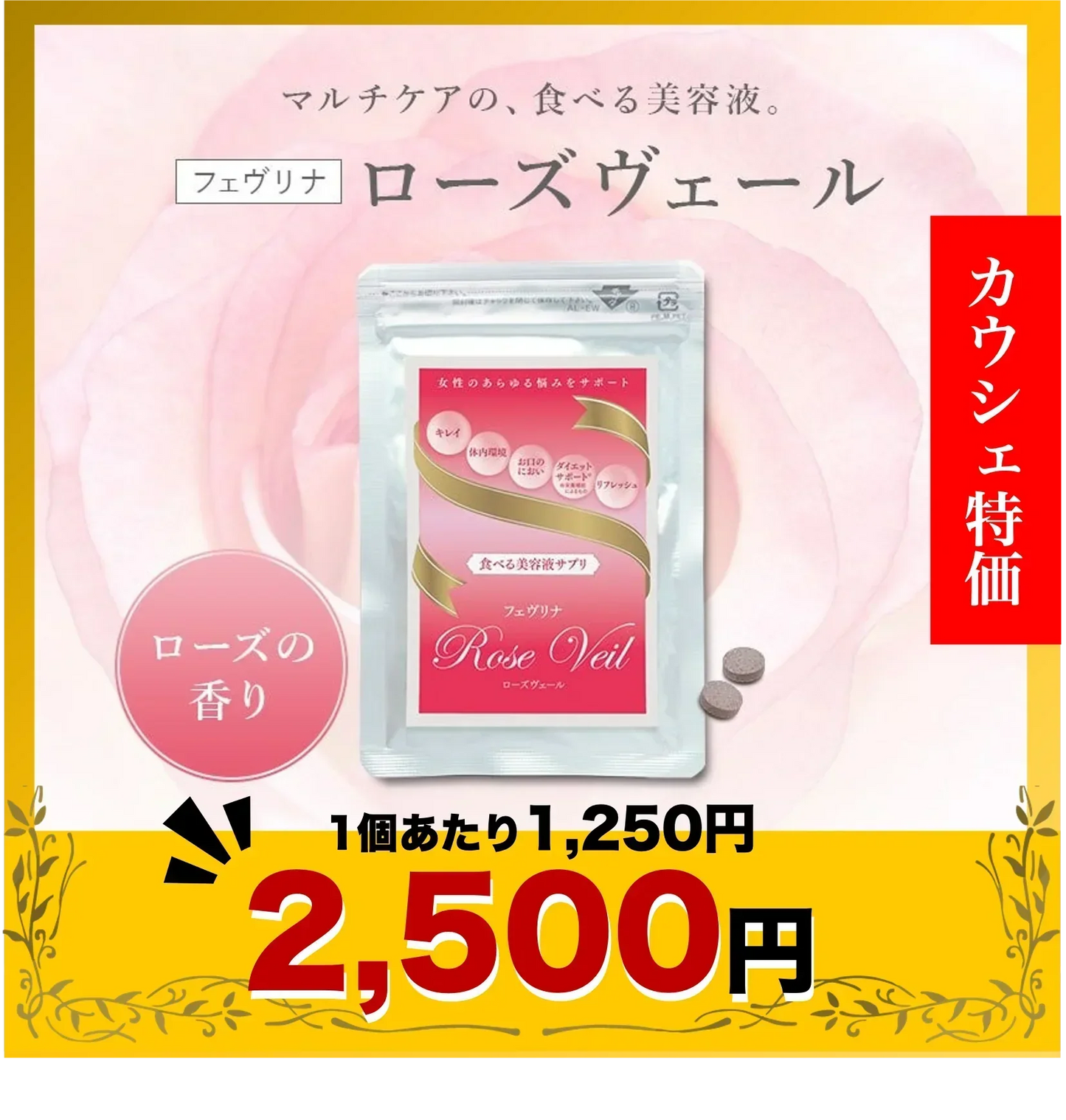 ローズヴェール 2袋セット【エコ得】