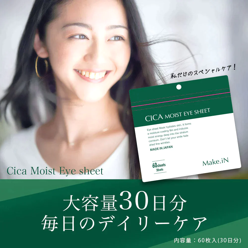 【ご新規さんとシェア買い】CICA MOIST EYE SHEET 60枚入り 30日分 アイシート マスク パック パーツ くま ほうれい線