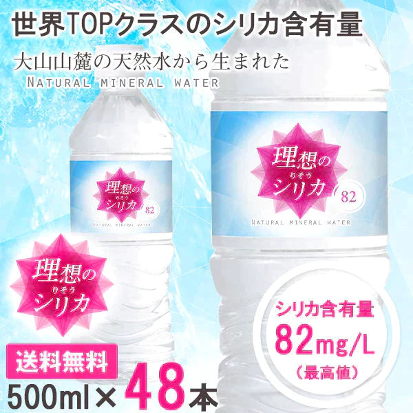 【1本75円】シリカ水 500ml 48本 高濃度シリカ水 シリカウォーター 理想のシリカ ミネラルウォーター ケイ素水 天然水 天然シリカ 水 軟水 国産 鳥取県産【ゲリラセール】