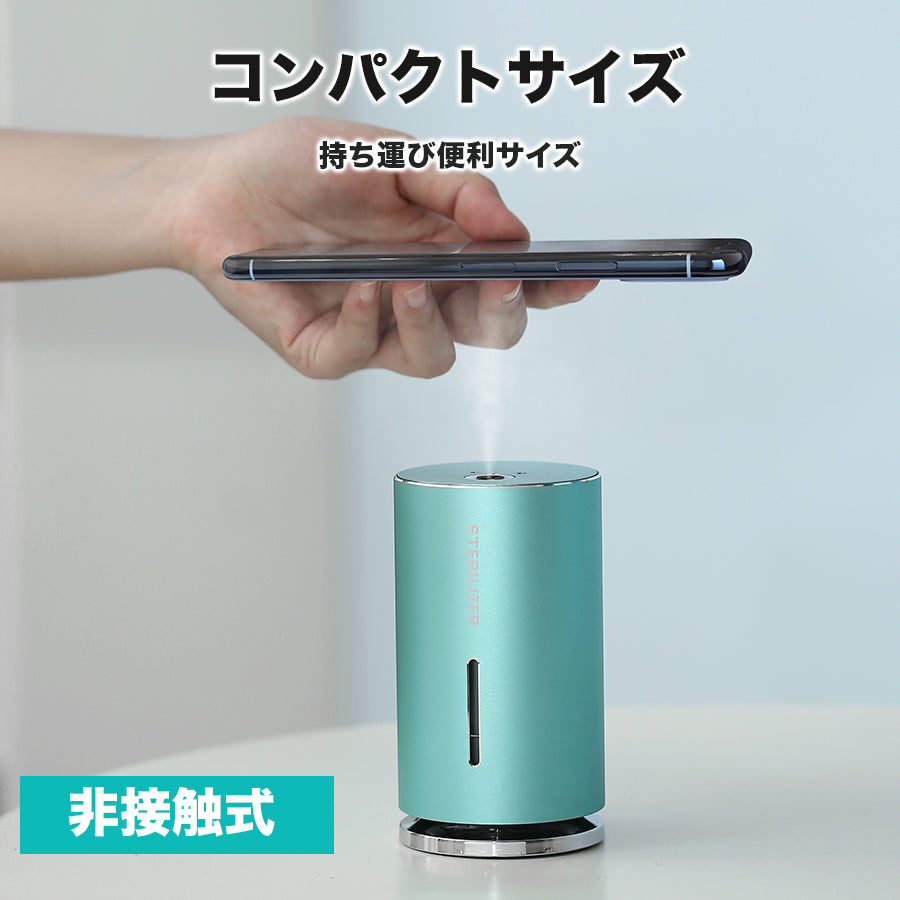 【グリーン】オートアルコール ナノミスト  非接触型  150ml 小型ディスペンサー