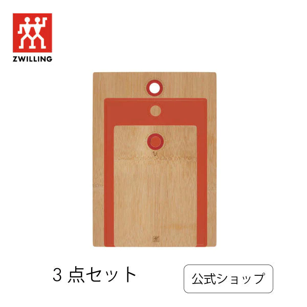 【超得ハイパーSALE】【公式】 ツヴィリング ナウ カッティングボード オレンジ 3点セット| まな板 まないた バンブー 竹 セット カラー ポップ おしゃれ 抗菌