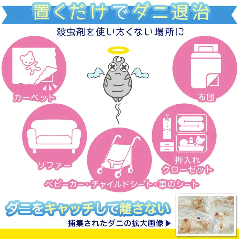 【超得ハイパーSALE】4枚セット  バルサン ダニ取りシート　ふとん ソファに ダニ除け【エコ得】