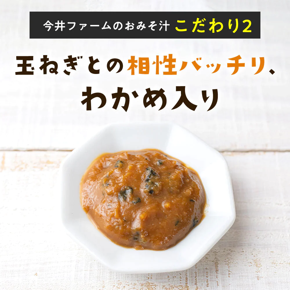 25食入り 淡路島玉ねぎ98％！すりおろし玉葱のお味噌汁#味噌汁25食#