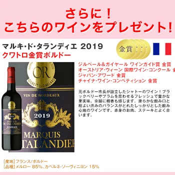 【送料無料】クワトロ金賞入り 全部 金賞ボルドー 赤ワイン 6本 セット ＋1本おまけ付き  フルボディ ギフト ワインセット フランス ［常温］【4〜5営業日以内に出荷】[W]