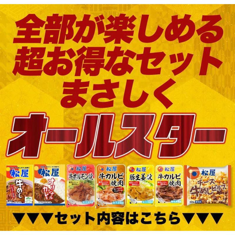 松屋焼肉オールスター×プレミアム牛めし×オリジナルカレー30食セット 【送料無料】 牛丼 牛丼の具 ぎゅうどん 牛どん 時短 保存食 お取り寄せ 冷凍 冷凍食品 時短 食品 保存食 お取り寄せ お惣菜 おかず 仕送り 子ども 時短ごはん【最安値挑戦祭】