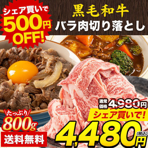 黒毛和牛 切り落とし 国産 バラ肉 800g 送料無料 (200g×4パック)九州産 まとめ買い 業務用 ばら肉 お徳用 大容量 牛バラ