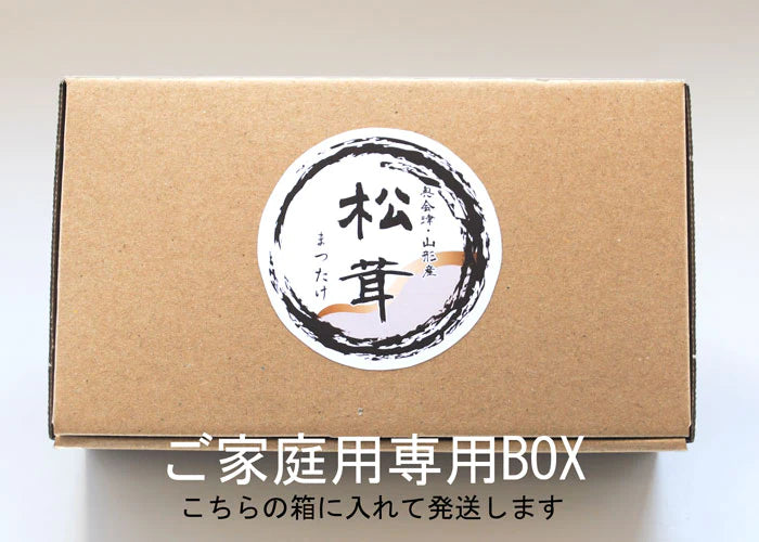 奥会津・山形産 松茸 つぼみ 200g (3～4本) * (クール便)【特産品・ご当地特集】