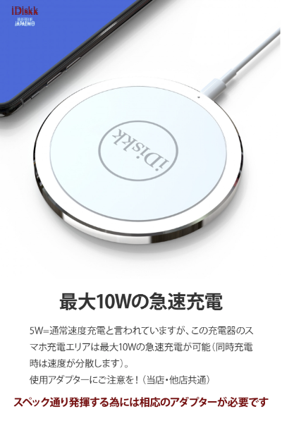 【3人シェア買いでお得】iDiskk 純正品 正規代理店【メール便 送料無料】ワイヤレス充電器 W-01 ワイヤレス 急速充電 置き型 Qi 無線充電