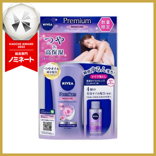 【数量限定！】花王 ニベア プレミアムモイスチャー + CLオイルミニボトル付き