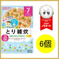 和光堂 グーグーキッチン とり雑炊×6袋 [7か月頃から] ベビーフード【ご新規さんとシェア買い上級編】