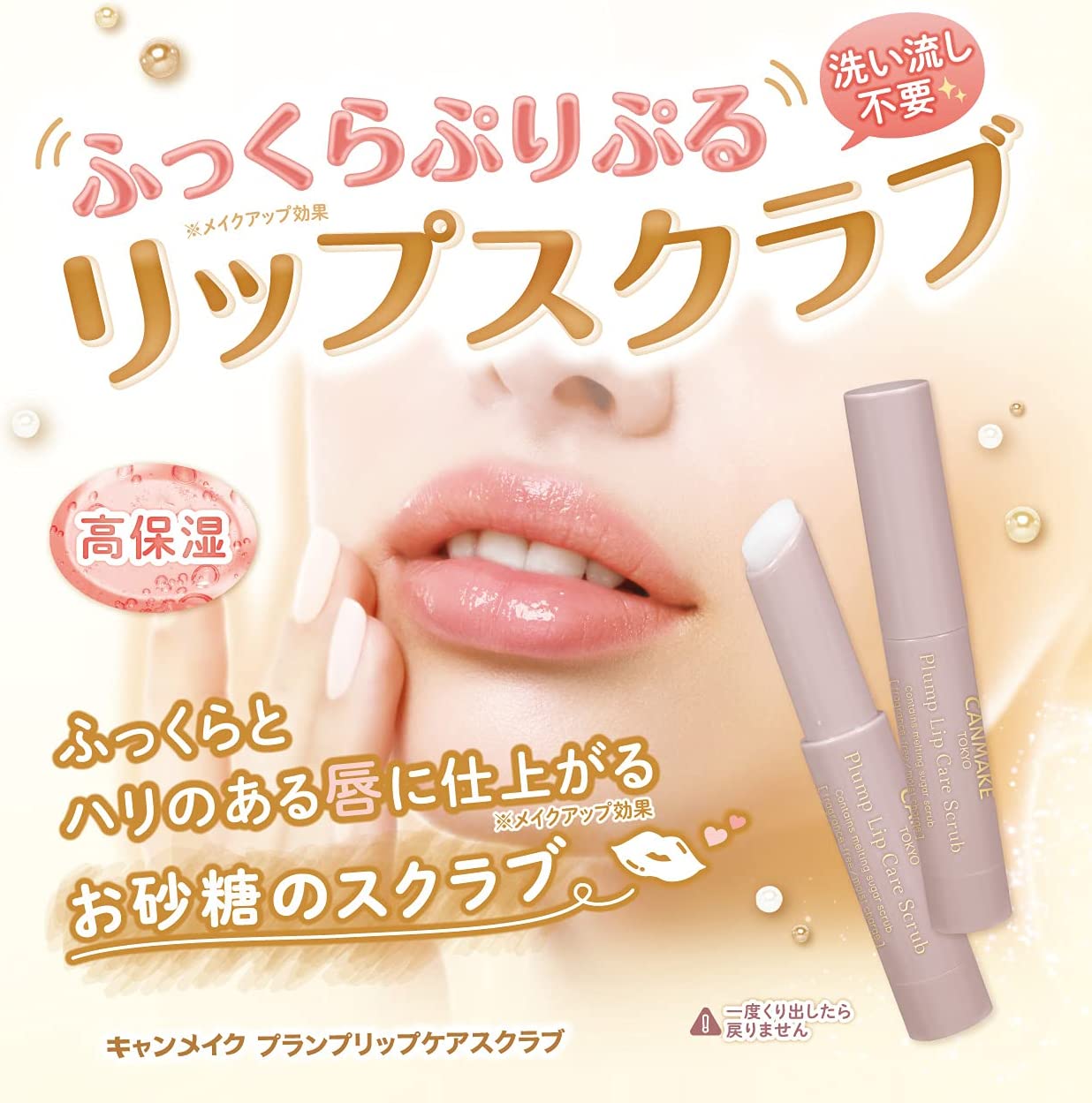 キャンメイク プランプリップケアスクラブ01