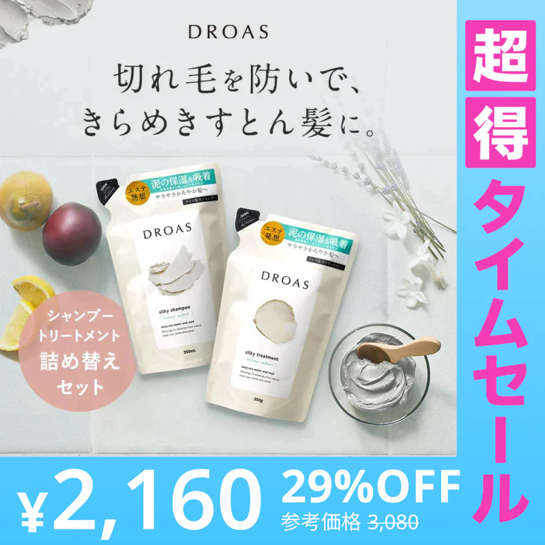 【超得ハイパーSALE】DROAS ドロアス シャンプー / トリートメント 詰め替え各2個セット_シルキーセット