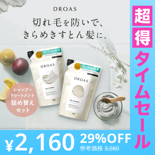 【超得ハイパーSALE】DROAS ドロアス シャンプー / トリートメント 詰め替え各2個セット_シルキーセット